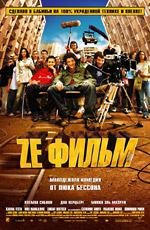 Ze фильм (2005)