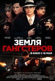 Земля Гангстеров (2017)