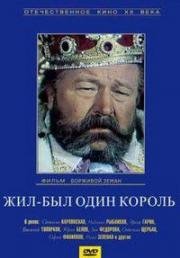 Жил-был один король (1955)