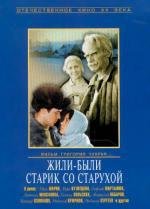 Жили-были старик со старухой (1965)