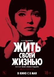 Жить своей жизнью (1962)