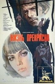 Жизнь прекрасна (1979)