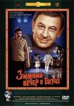 Зимний вечер в Гаграх (1985)