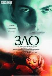 Зло (2003)