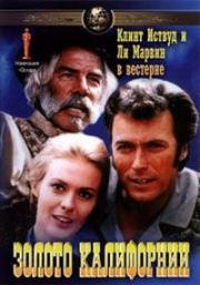 Золото Калифорнии (1969)