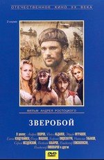 Зверобой (1990)