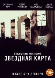 Звездная карта (2014)