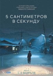 5 сантиметров в секунду