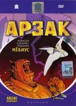 Арзак (Легенда об Арзаке) (2003)