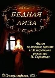 Бедная Лиза (1978)