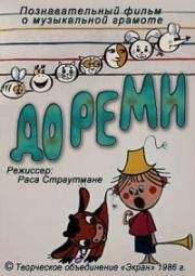 До ре ми (1986)