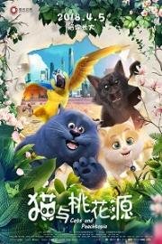 Большой кошачий побег (2018)