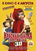 Красная Шапка против зла (2011)