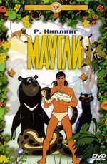 Маугли (1973)