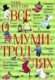 Муми-дол и Муми-тролль Все серии (1978)