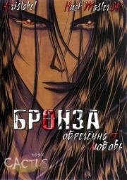 Обреченная любовь 1989 (1992)