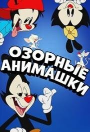 Озорные Анимашки (АниМаньяки) (2020)