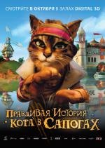 Правдивая история Кота в сапогах (2009)