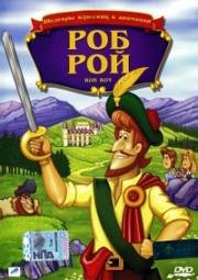 Роб Рой (1987)