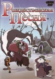 Рождественская песня (2006)