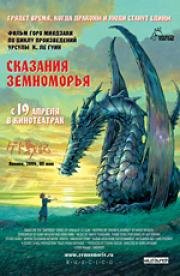 Сказания Земноморья (2007)