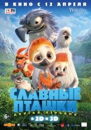 Славные пташки (2017)