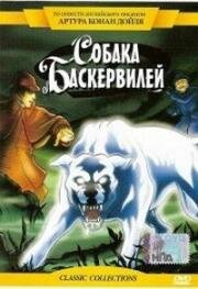 Собака Баскервилей