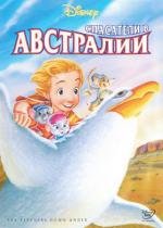 Спасатели в Австралии (1990)