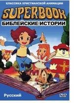 Суперкнига (1981)