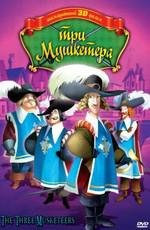 Три мушкетера (2010)