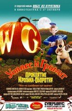 Уоллес и Громит: Проклятие кролика-оборотня (2005)