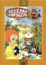 Веселая карусель. Сборник мультфильмов. Выпуск 2 (1980)