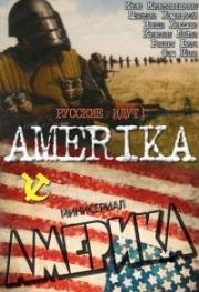 Америка (1987)