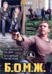 Бомж (2010)