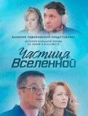 Частица вселенной