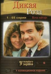 Дикая роза (1987)