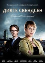 Дикте Свендсен (2013)