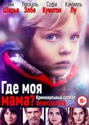 Пока ты не спишь (2018)