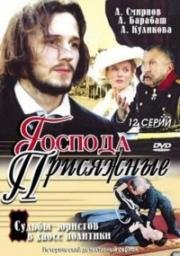 Господа присяжные (2005)