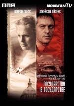 Состояние внутри (Государство в государстве) (2006)