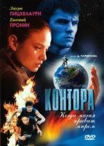 Контора DVD9