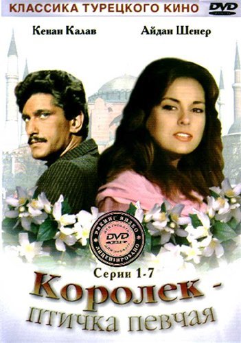 Королек птичка певчая (1986)