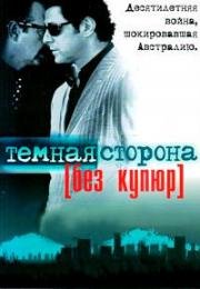 Криминальная Австралия (Темная сторона) (2008)