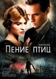 Пение птиц (2012)