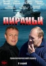 Пираньи (2013)