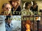 Преступление и наказание (2007)