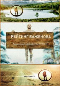 Рейтинг Тимофея Баженова (2013)