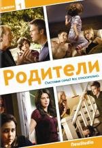 Родители (2011)