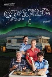 Странные звонки (2012)