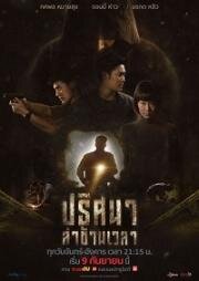 Тоннель (2019)